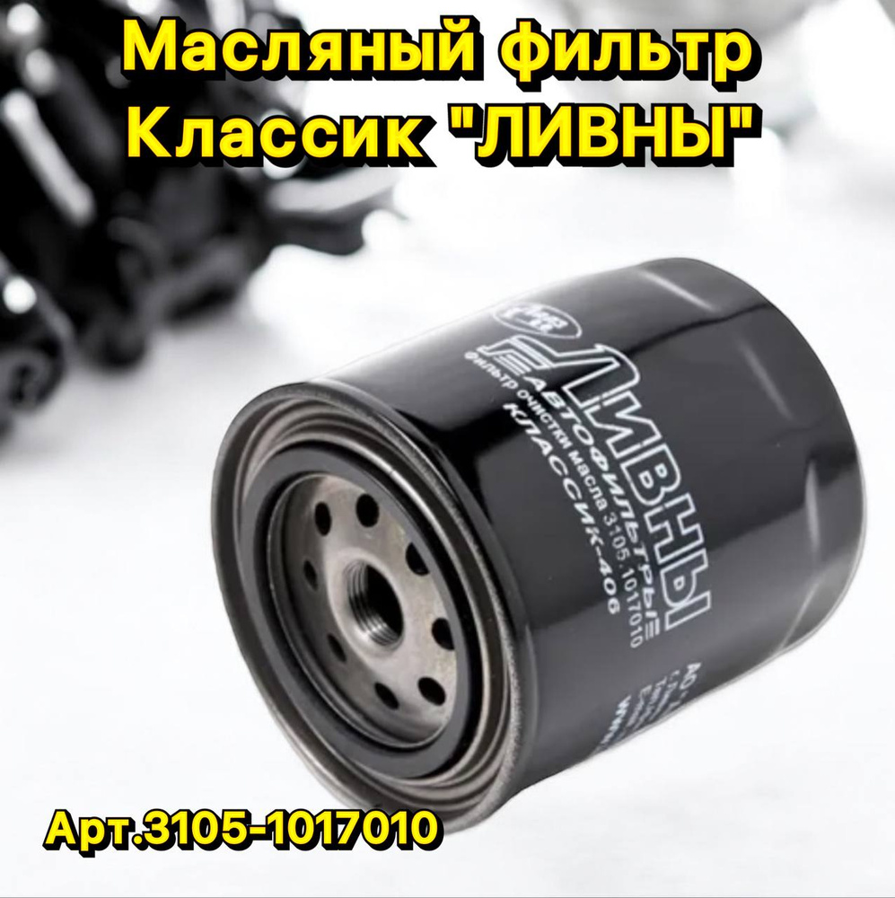 Фильтр масляный 406 (ПЕКАР)