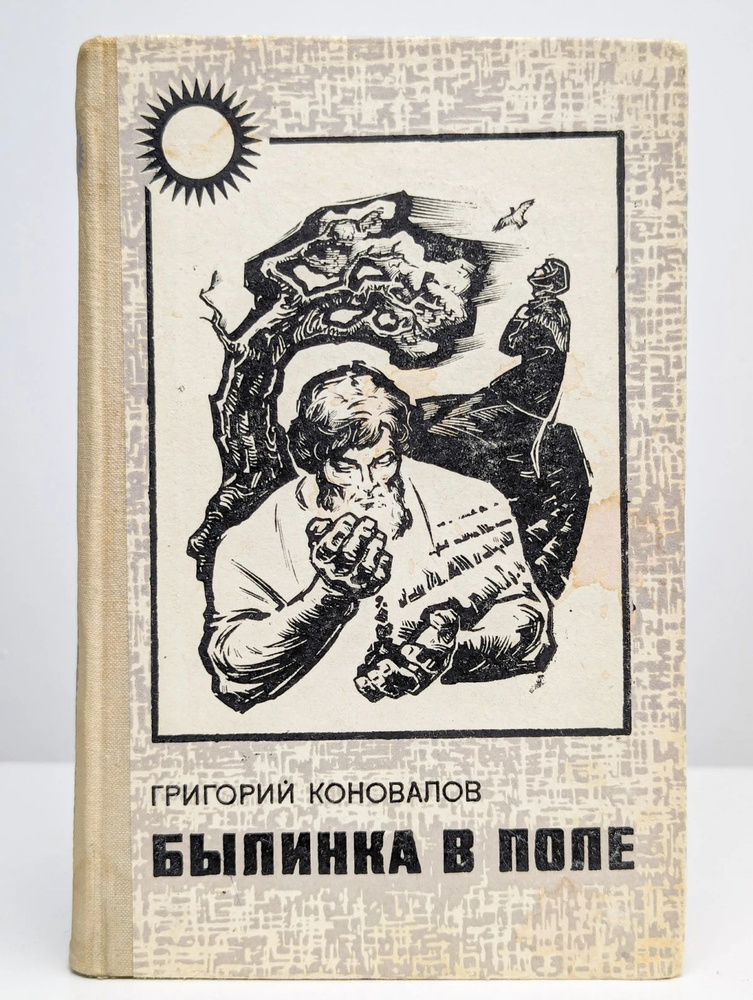 Былинка в поле #1