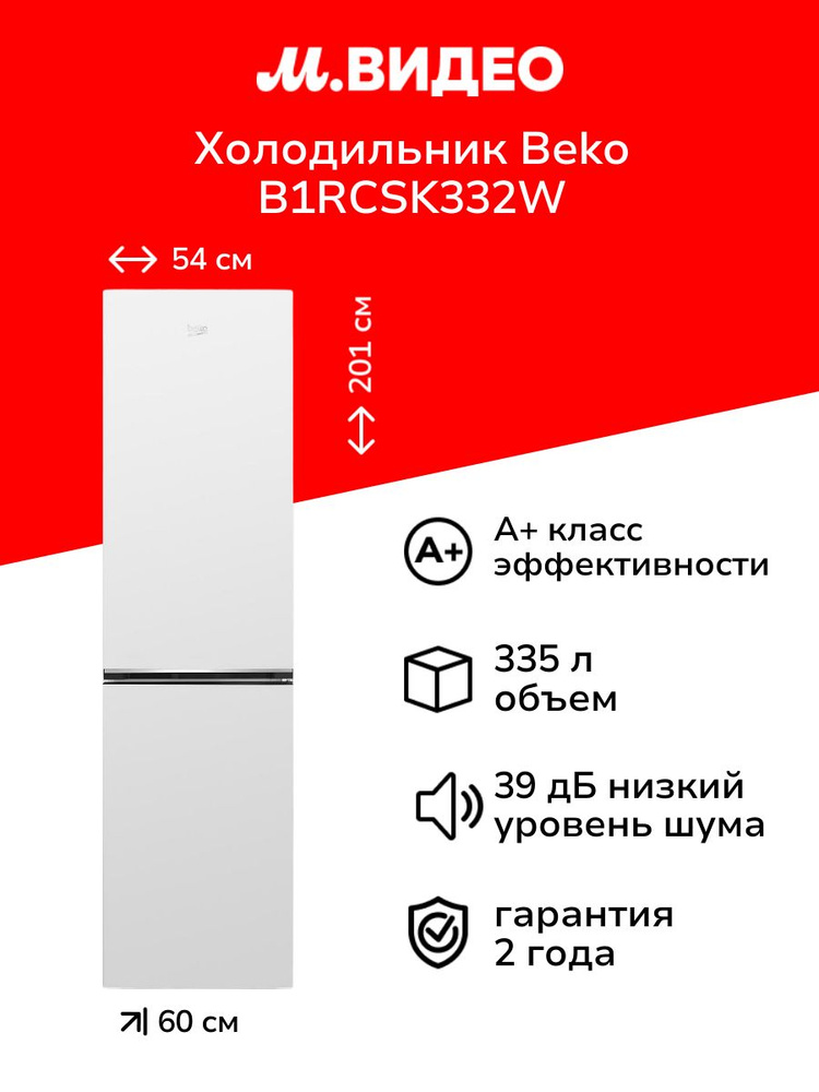 Beko Холодильник 121886, белый #1