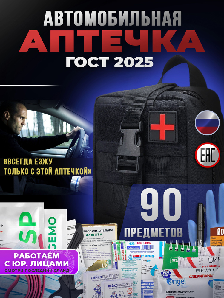 аптечка автомобильная 2025 нового образца #1