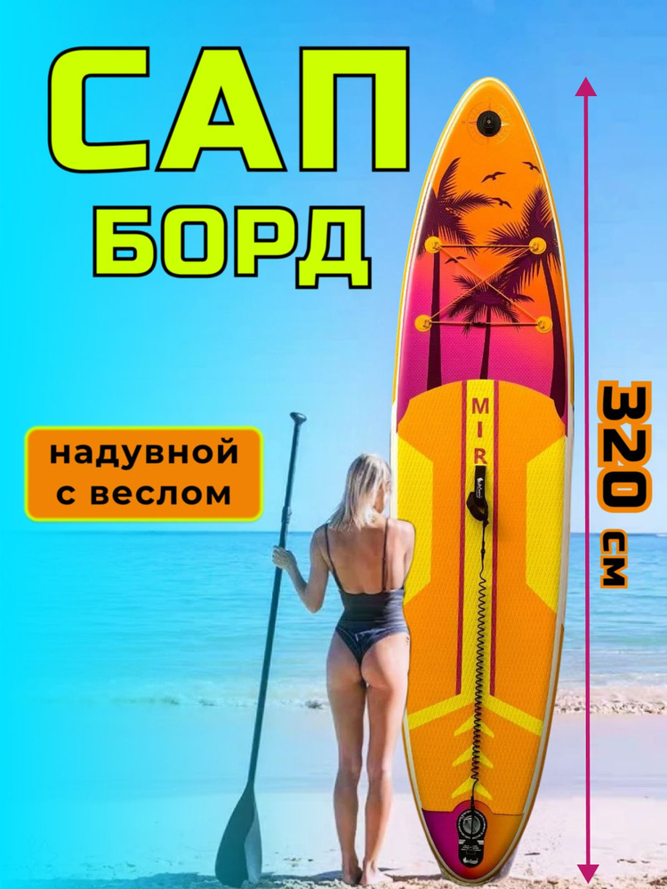 Сапборды купить на OZON по низкой цене