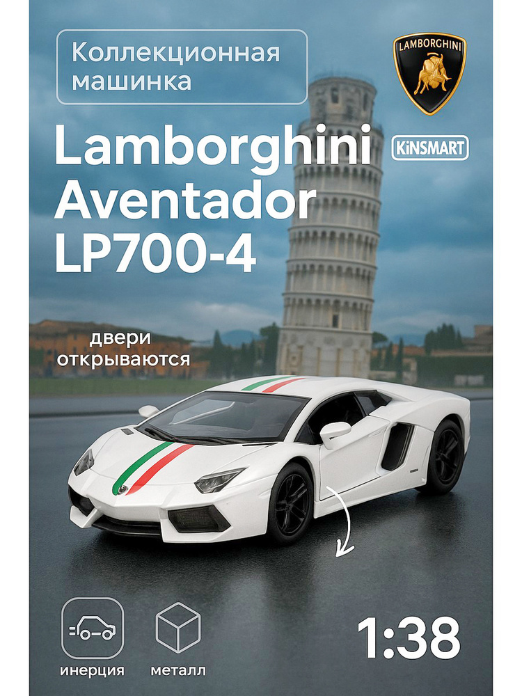 Машинка металлическая Kinsmart 1:38 Lamborghini Aventador LP700-4 (Printing) 5355DFKT инерционная, двери #1