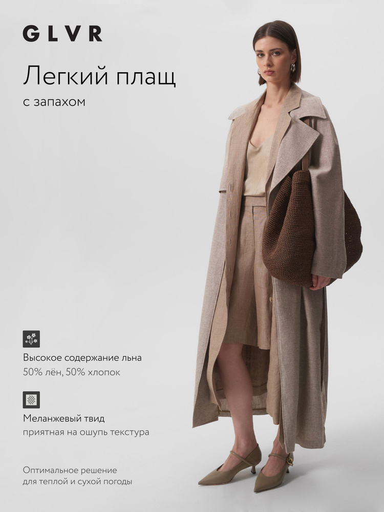Плащ GLVR Gulliver #1