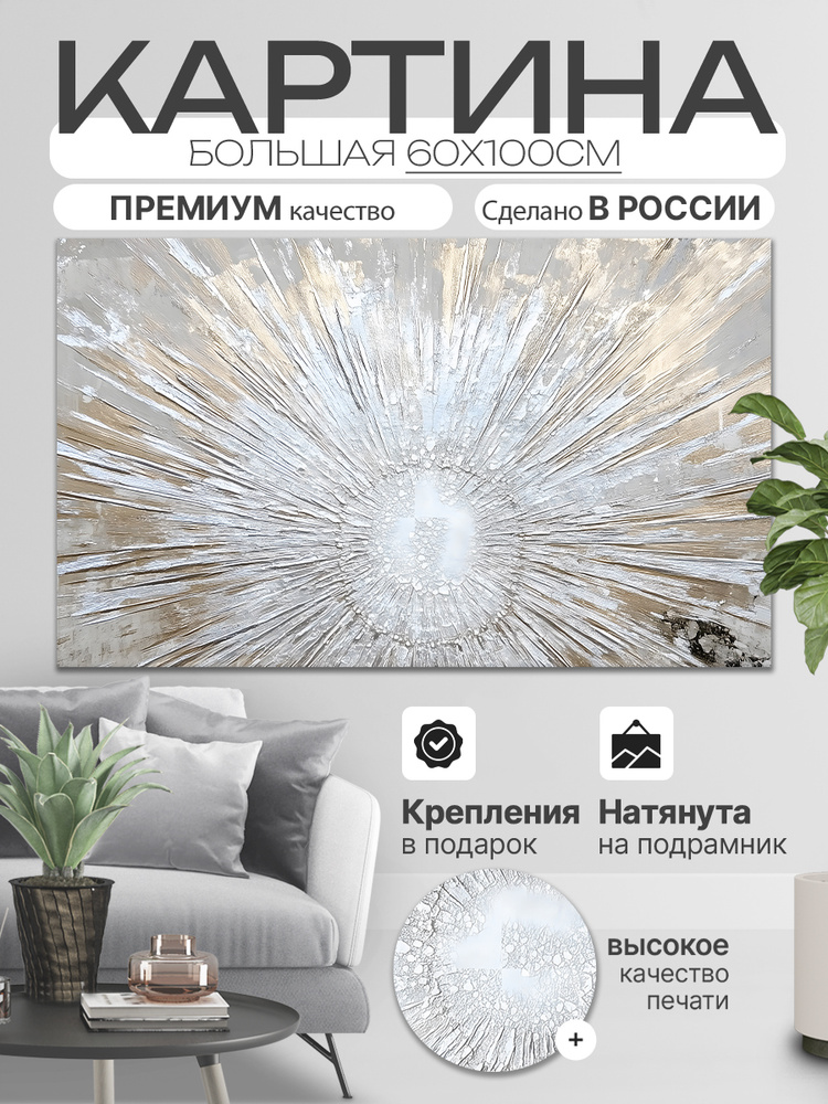 ДоброДаров Картина на холсте "Всплеск - Абстрация" 60x100 см #1