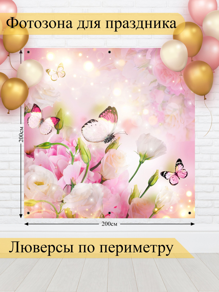 Стиль города Баннер для праздника "Баннер для фотозоны", 200 см х 200 см #1