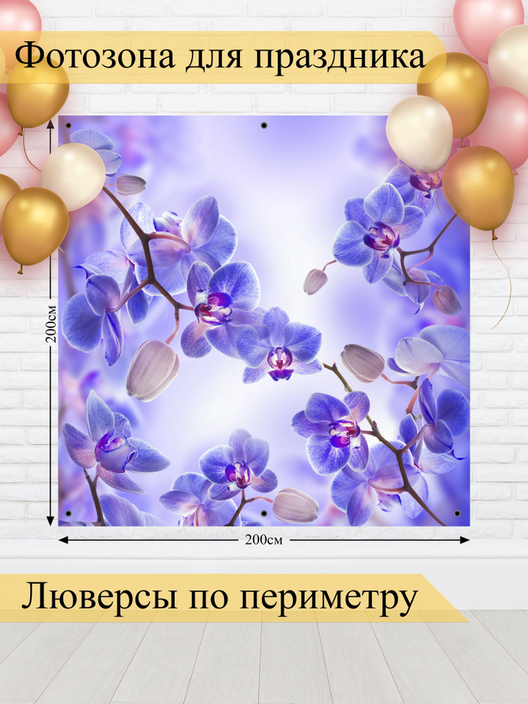 Стиль города Баннер для праздника "Баннер для фотозоны", 200 см х 200 см #1