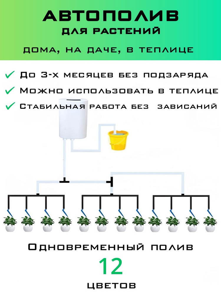 Автополив для комнатных растений для 12 горшков #1