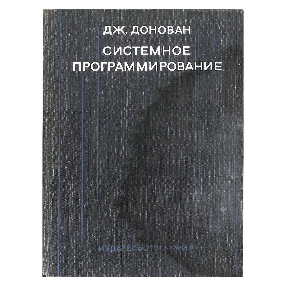 Системное программирование #1