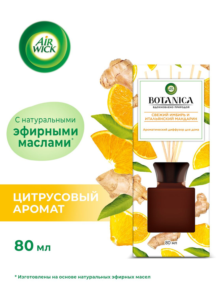 Освежитель воздуха, аромадиффузор для дома с палочками Air wick Botanica Свежий имбирь и итальянский #1