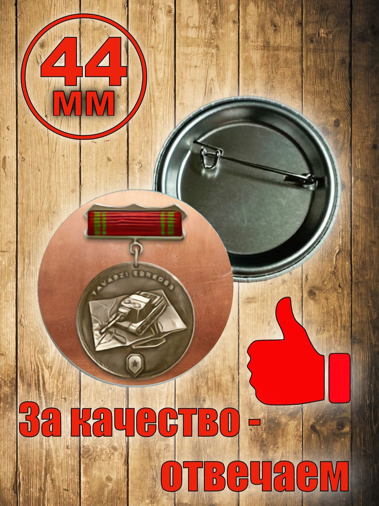 Значок "Бои у озера Балатон" #1