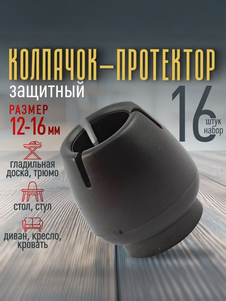 Протектор для мебели  #1