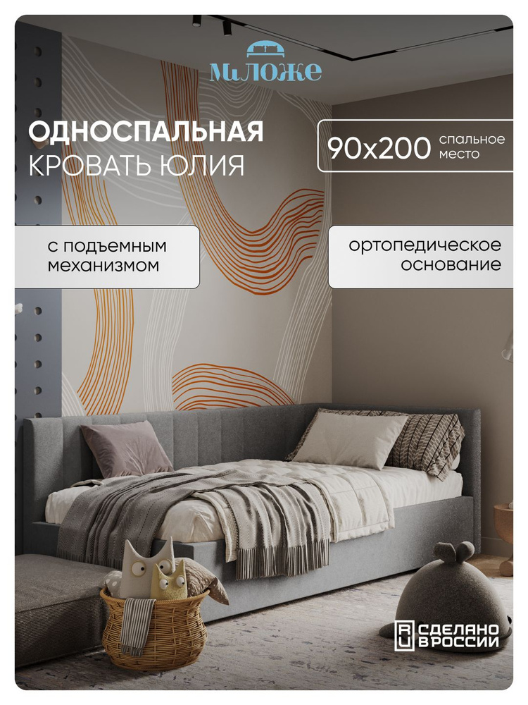 Односпальная кровать 90х200 Юлия Серый-Велюр #1
