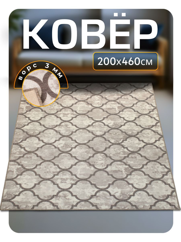 ZAMI HOME Ковер 200x460 см #1