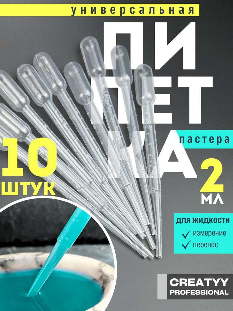 Пипетка #1