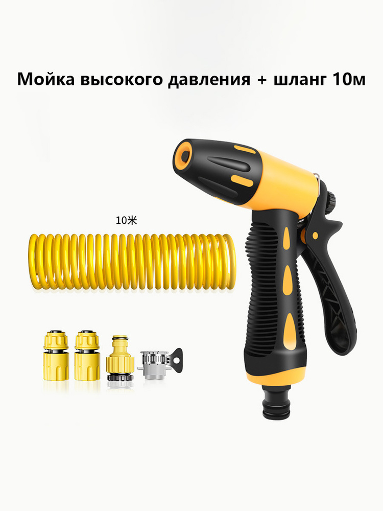 Автомобильный водяной пистолет для мойки машины,Растягивающийся и износостойкий #1