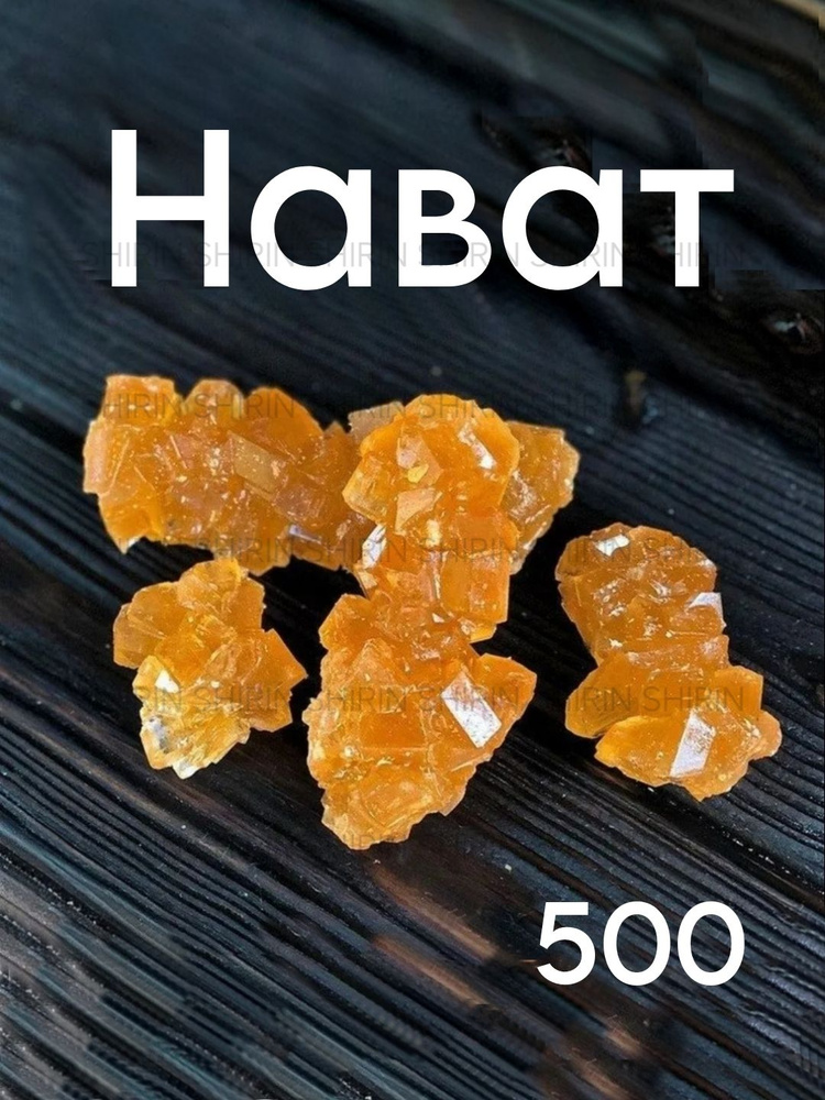 Сахар Виноградный Кусковой 500г. 1шт. #1