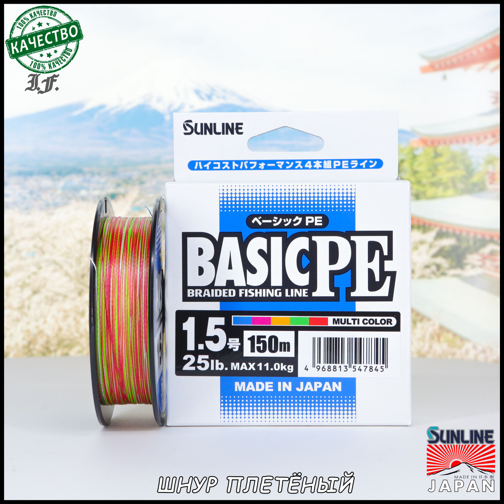Плетёный шнур Sunline Basic PE X4 150m #1.5 25lb 11kg (Multi Color) #1