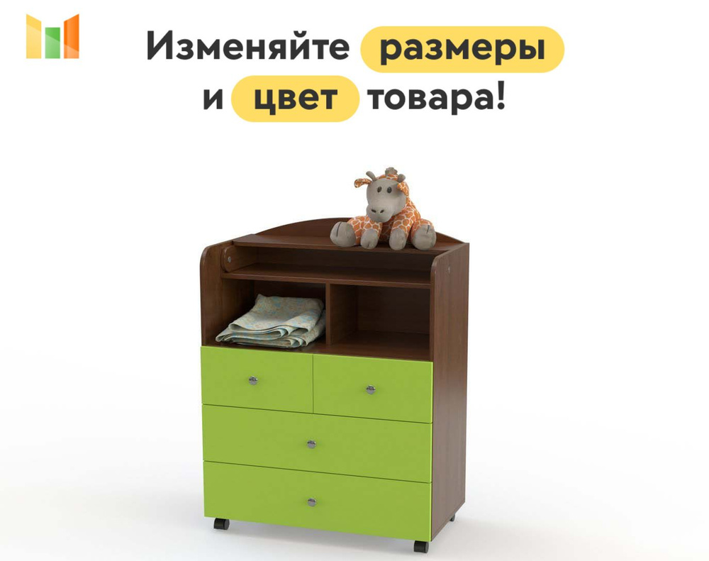 Пеленальный комод Анкор 2 BMS на колесиках с выдвижными ящиками и открытыми полками для вещей в детскую, #1