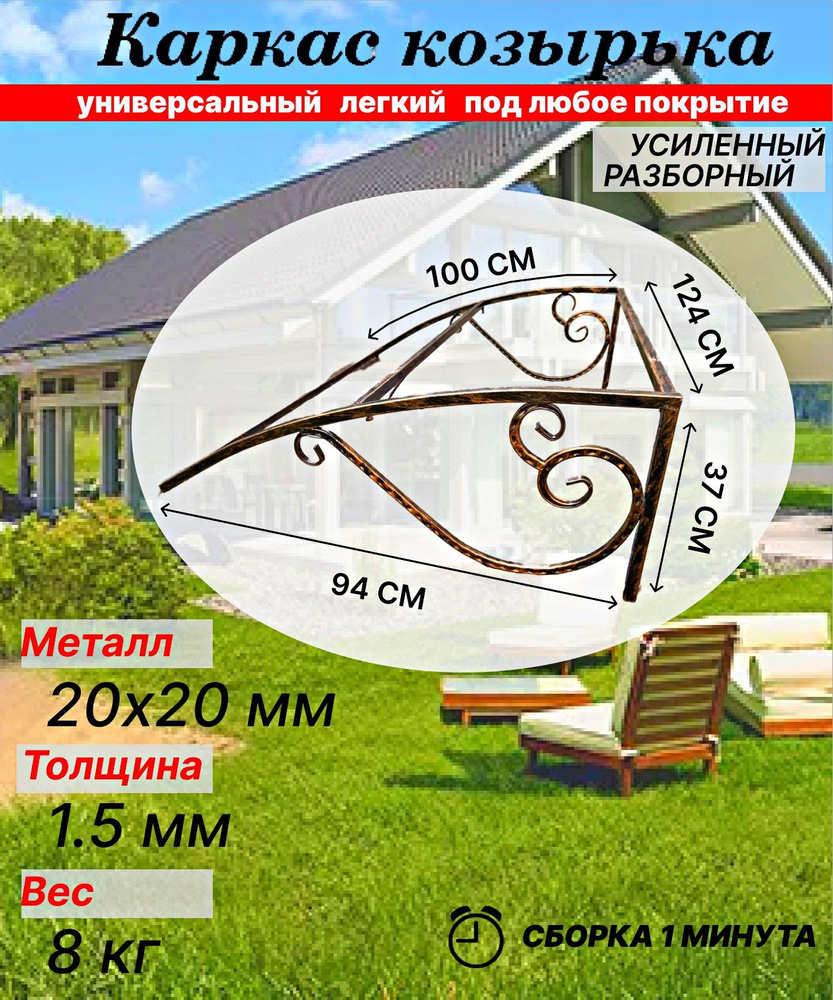 Каркас козырька над крыльцом "Awning"; козырек на дверь кованый купить ...