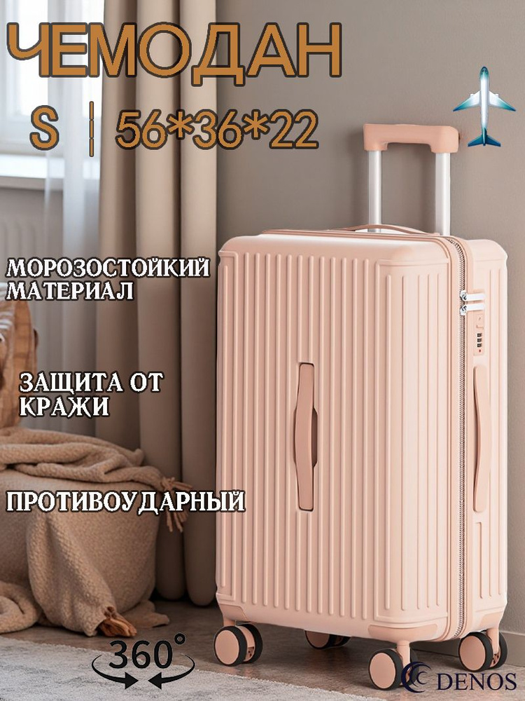 DENOS Чемодан ABS пластик #1