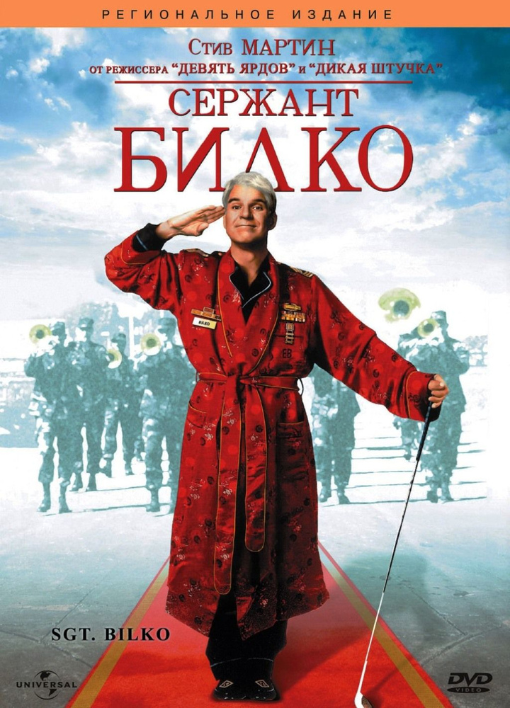 Сержант Билко #1