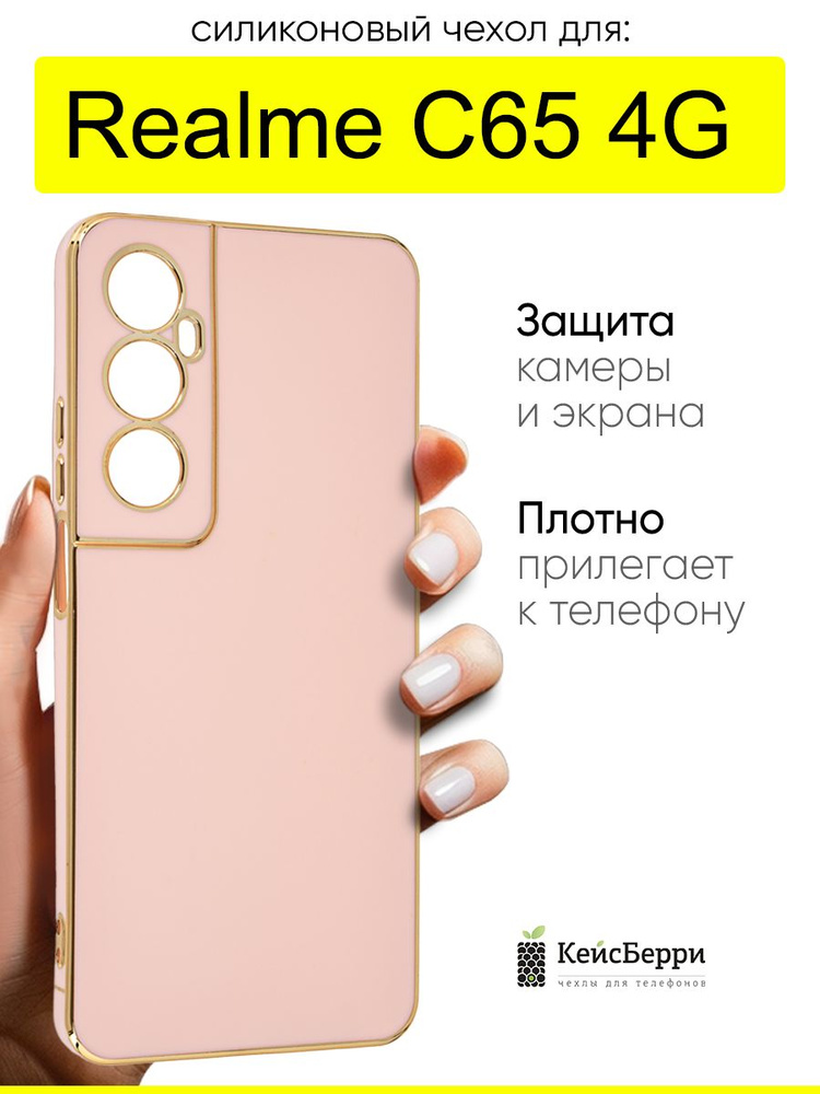 Чехол для Realme C65 4G , серия Electroplate #1