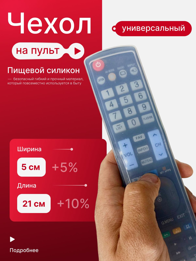 Чехол на пульт силиконовый универсальный 21x5см #1
