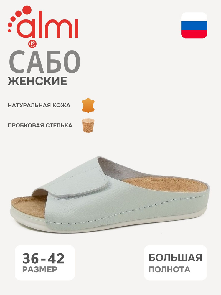 Сабо Алми #1