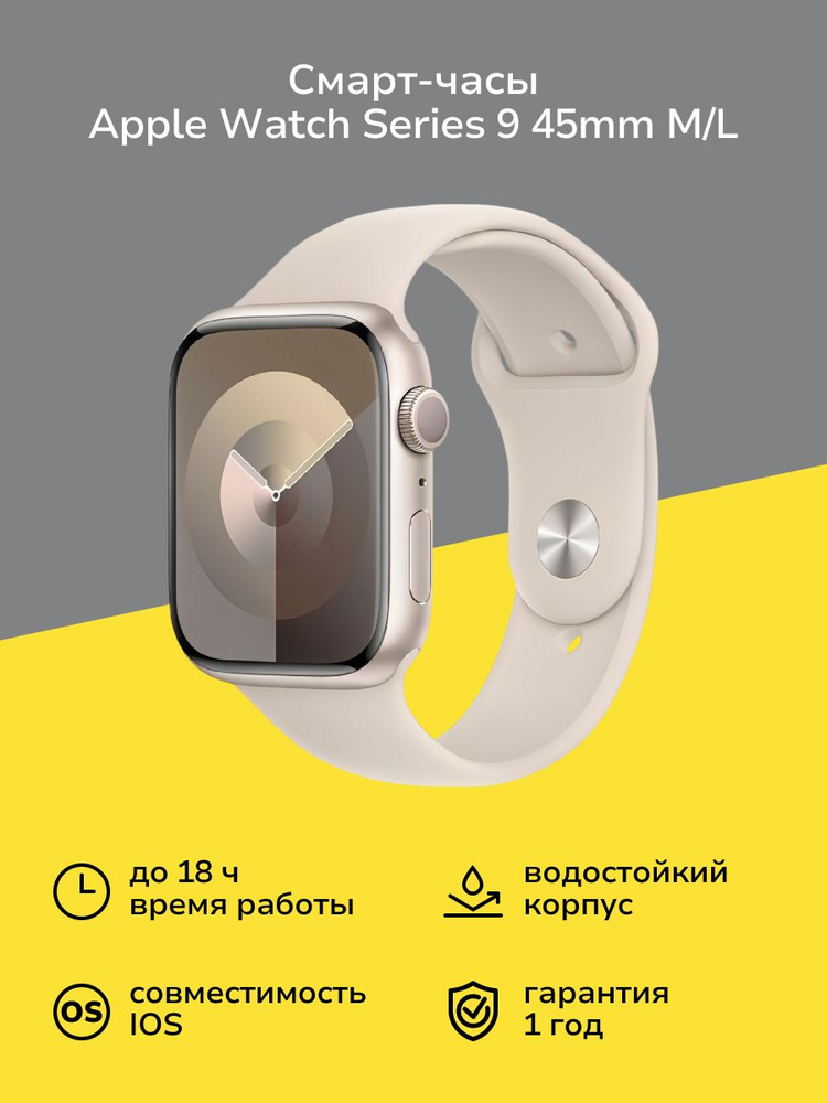 Смарт-часы Apple Watch Series 9 45mm Starlight Aluminum Case with ...