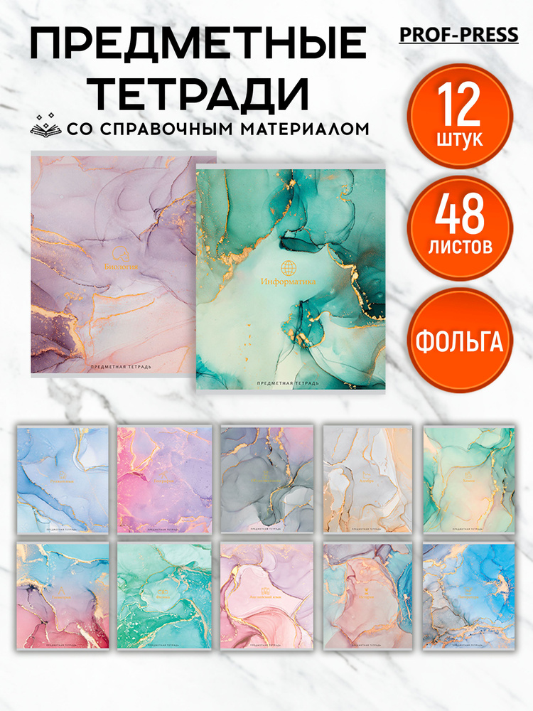 Тетради предметные Prof-Press набор 48 листов набор из 12 штук купить ...