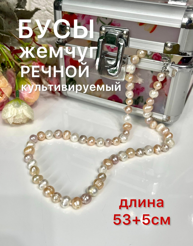 Бусы #1
