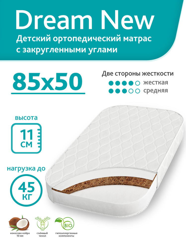 Матрас детский 85х50 см, ортопедический, с закругленными углами, наполнитель холлкон/кокосовая койра, #1