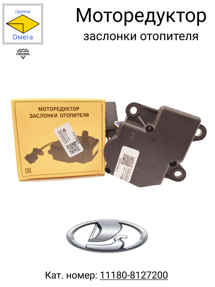 Датчик микроредуктора печки 1118 АвтоВаз