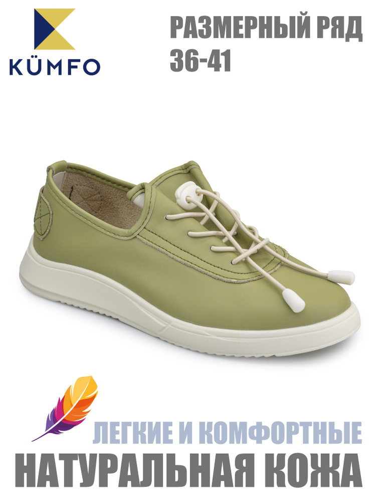 Ботинки KUMFO #1