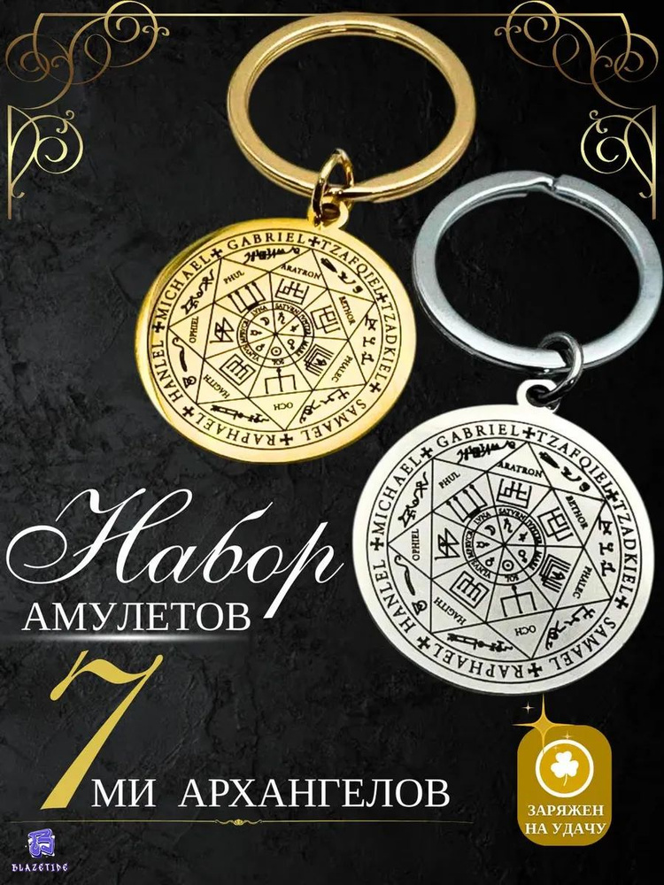 Амулет #1