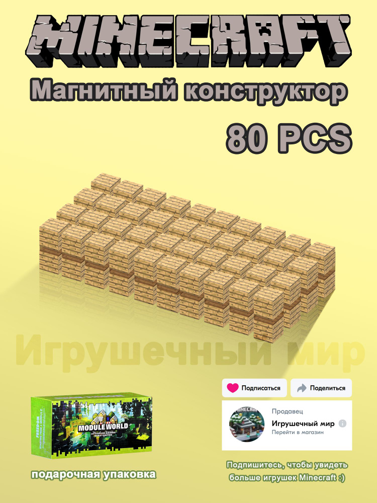Магнитные блоки Minecraft / Дополнительный набор частиц (большой) /Доски #1