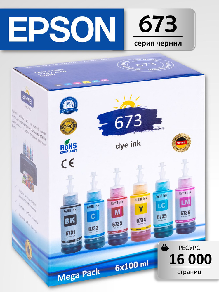 Краска для принтера EPSON 673, набор 6 цветов по 100 мл, чернила эпсон для L800, L805, L810, L850, L1800 #1
