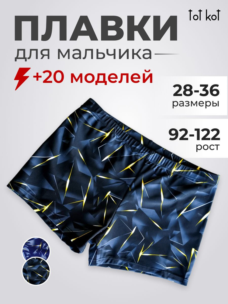 Плавки купальные боксеры, шорты ToT koT для плавания, 1 шт #1