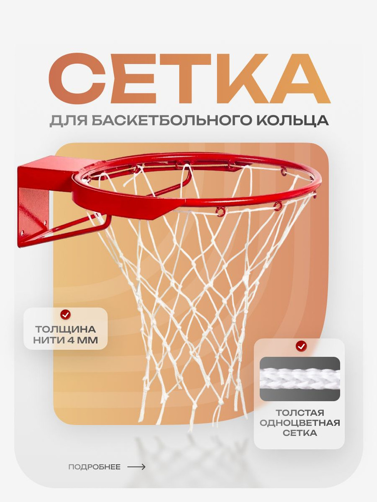 Aidaxy Сетка баскетбольная #1