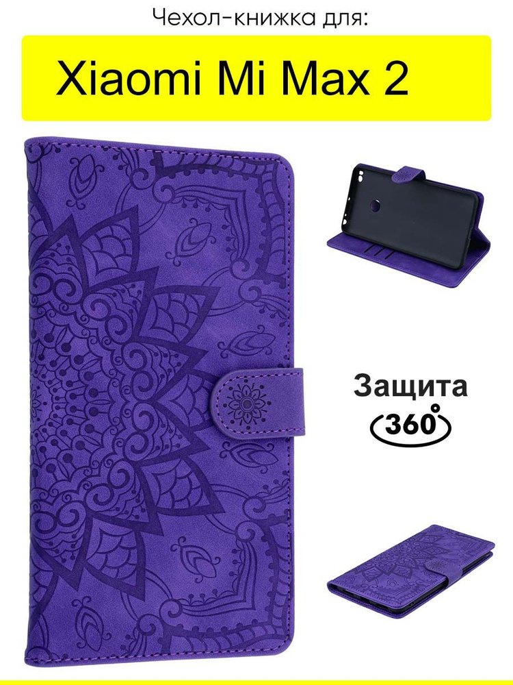Чехол для Xiaomi Mi Max 2, серия Weave Case #1