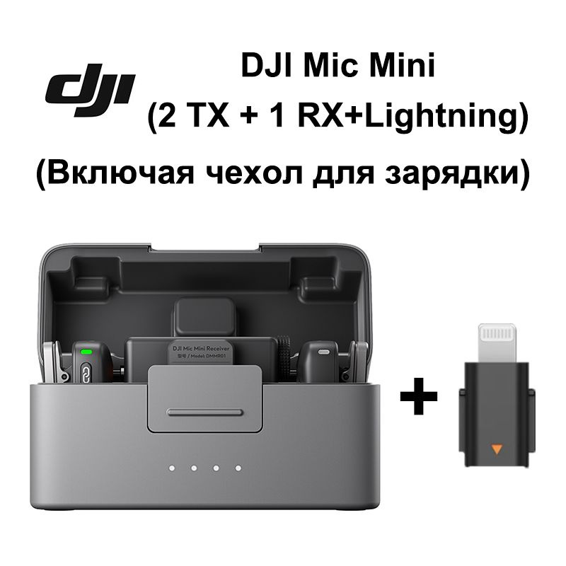 DJI Микрофон универсальный DJI mic mini(2 TX+1 RX+1 Charging case+1 ...