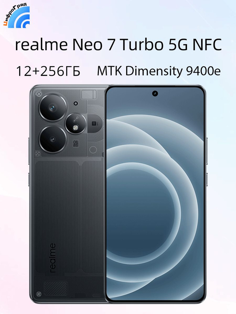 Смартфон realme Neo 7 Turbo 256 ГБ 12 ГБ Черный 6.8 OLED/AMOLED