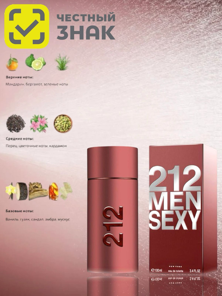 Парфюм 212 Sexy Men 100 мл / 212 секси мен 100 мл купить на OZON по ...