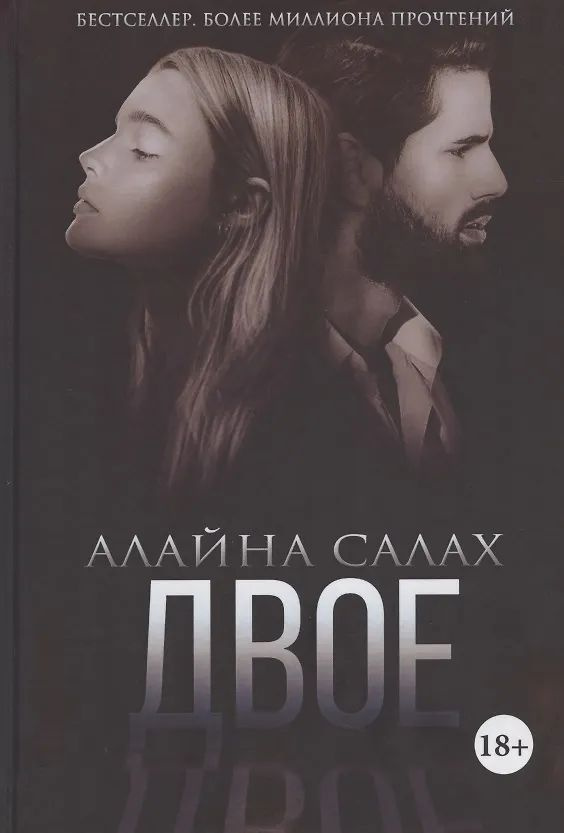 Двое #1