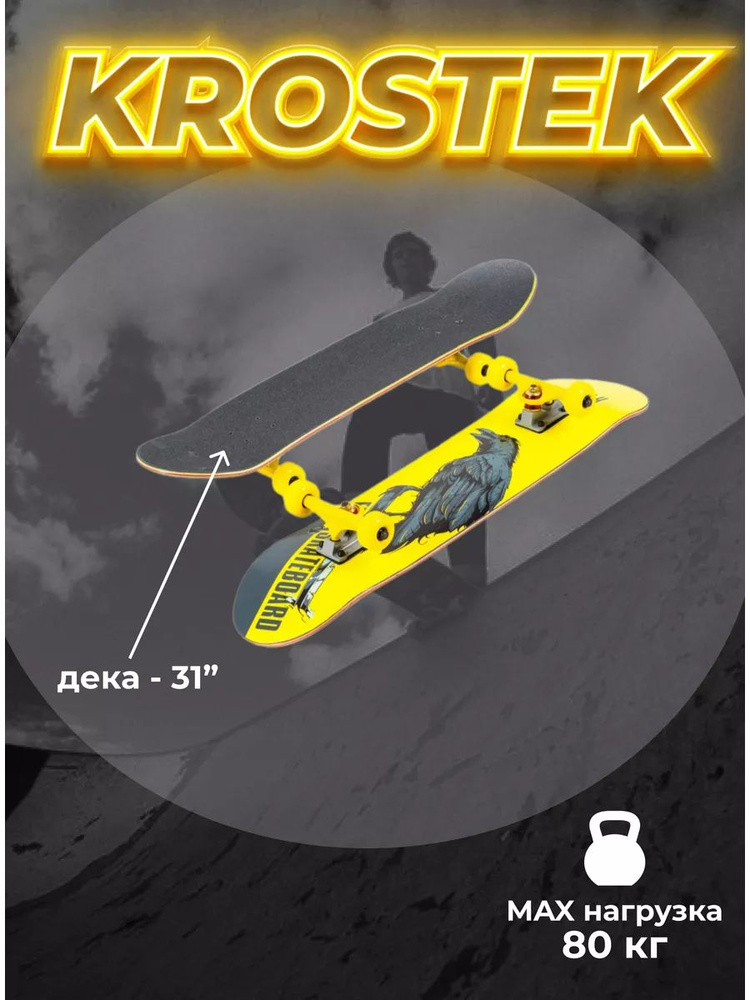 Скейтборд #1