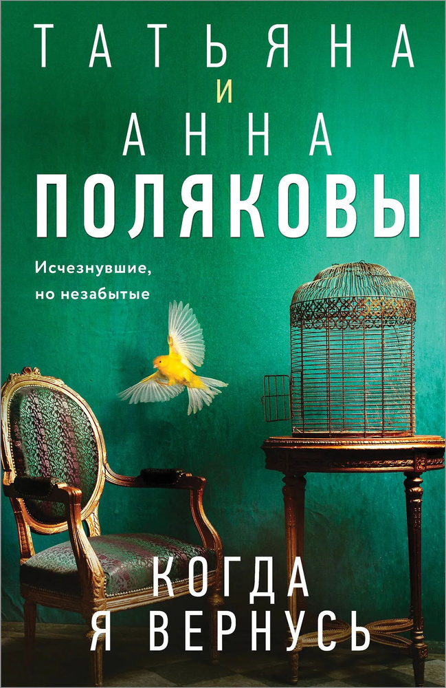 Когда я вернусь #1