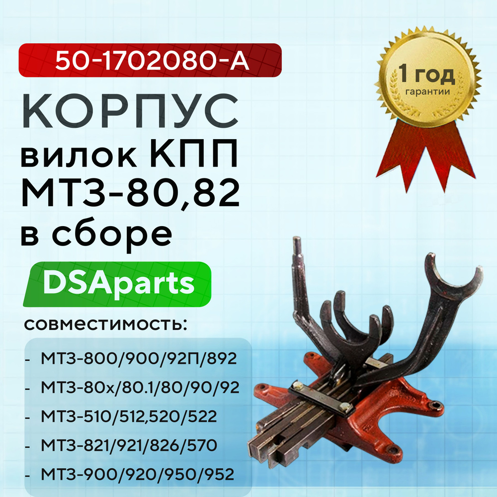Вилка КПП МТЗ-80/82, серия 900 3й пер (А)