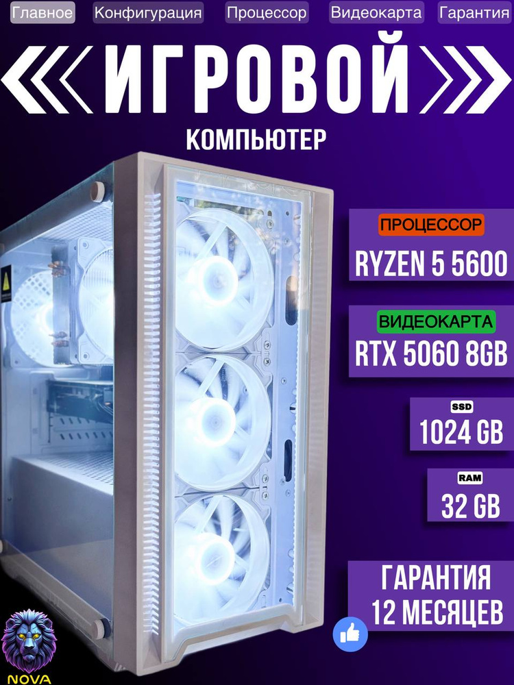 Системный блок (AMD Ryzen 5 5600, RAM 32 ГБ, SSD 1000 ГБ, NVIDIA
