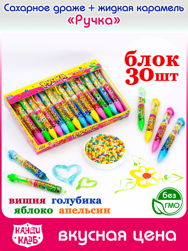 Драже сахарное РУЧКА с жидкой карамелью (блок 30шт по 8гр) конфеты Канди Клаб. Ассорти микс со вкусом #1