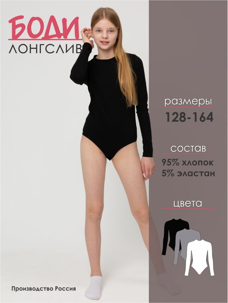 Боди боди, 1 шт #1